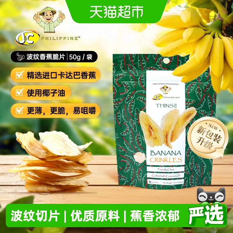 佳乐来波纹香蕉脆片50g香蕉干进口休闲零食烘烤水果干