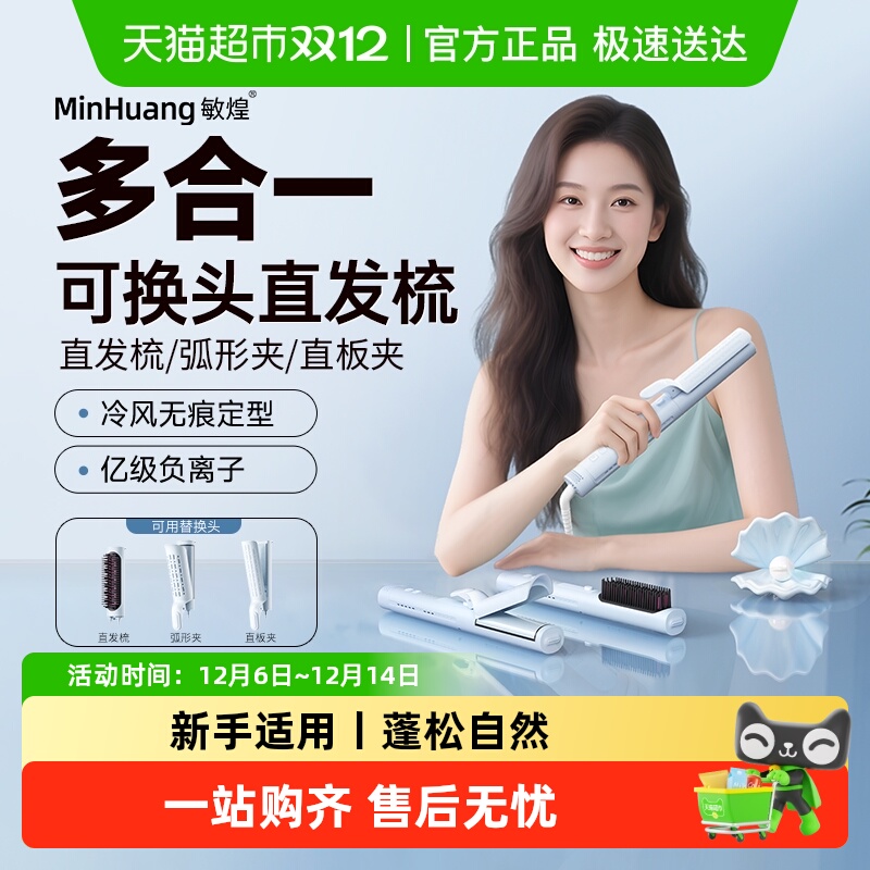 敏煌多合一冷风直发梳弧形夹板