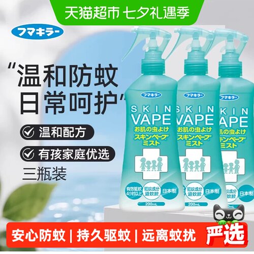 VAPE驱蚊水母婴