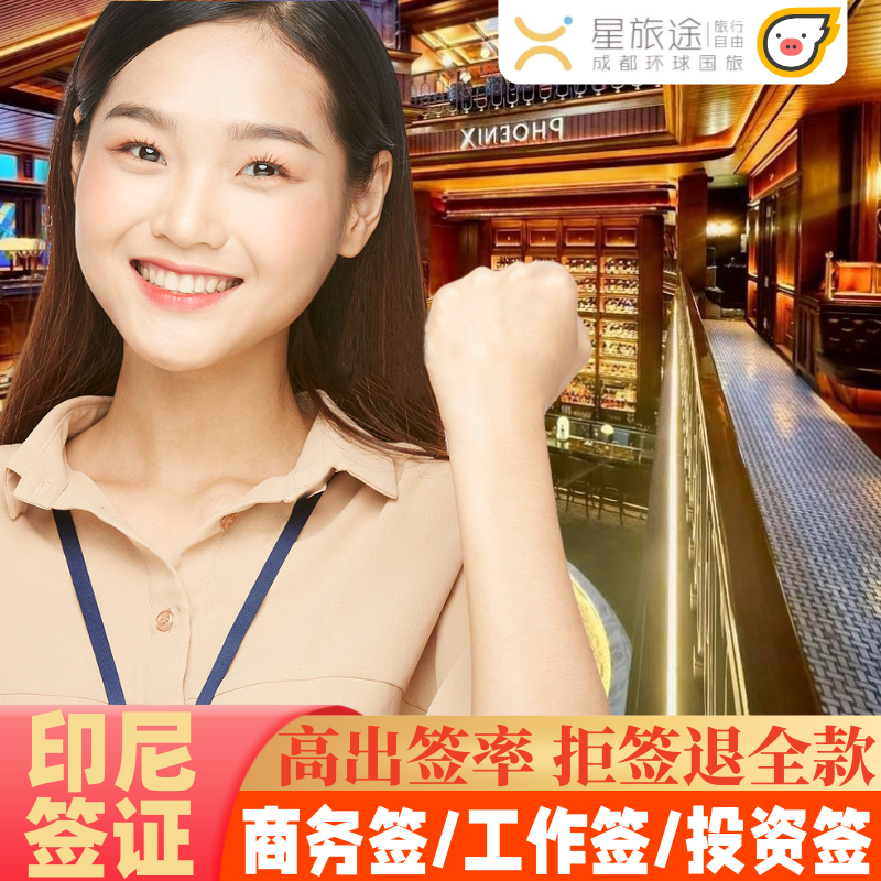 印度尼西亚商务签证全国送签