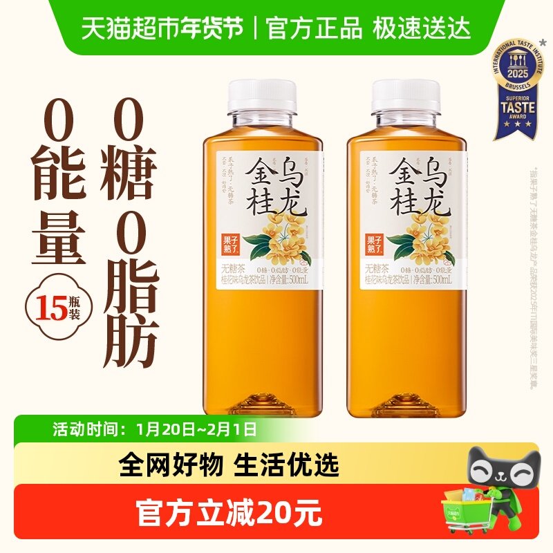 果子熟了无糖茶饮料金桂乌龙桂花味500ml*15瓶0糖,咖啡/麦片/冲饮,调味茶饮料,淘宝优惠券,粉丝福利购,淘宝优惠卷