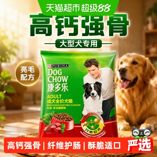 康多乐大型犬亮毛强健狗粮
