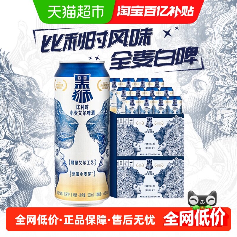 雪花啤酒黑狮白啤500ML*12听*2箱经典小麦啤酒麦芽艾尔工艺酿造
