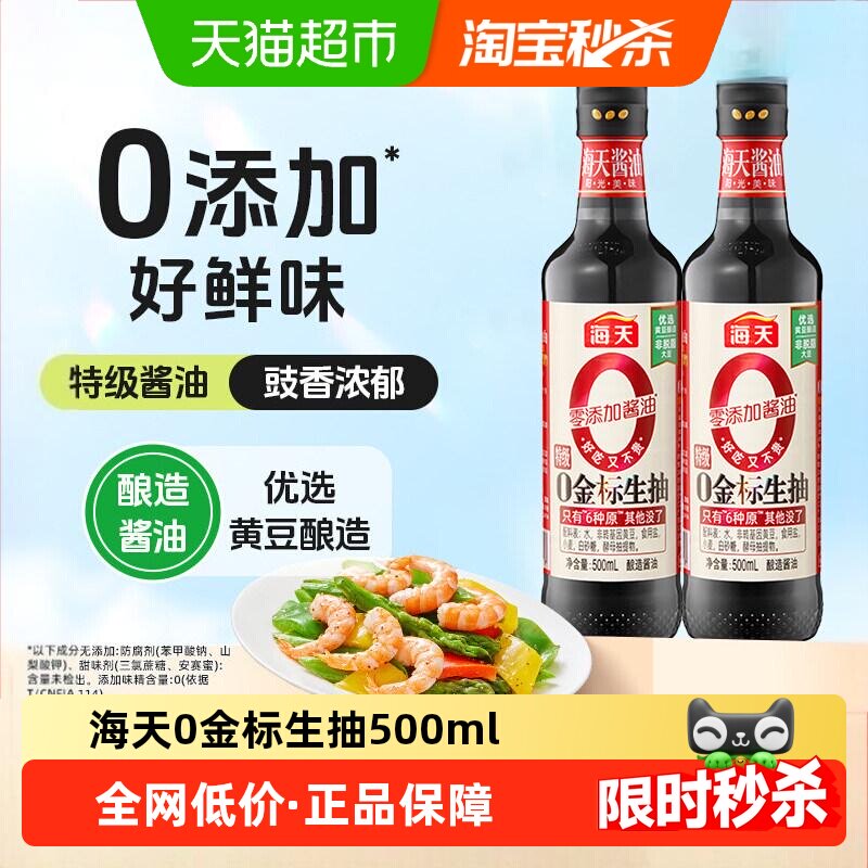 海天金标生抽原粒黄豆酿造