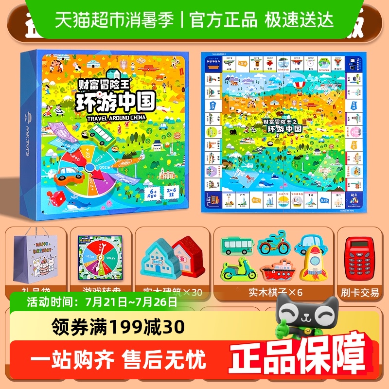穗迪思豪华版儿童游戏棋盘礼物