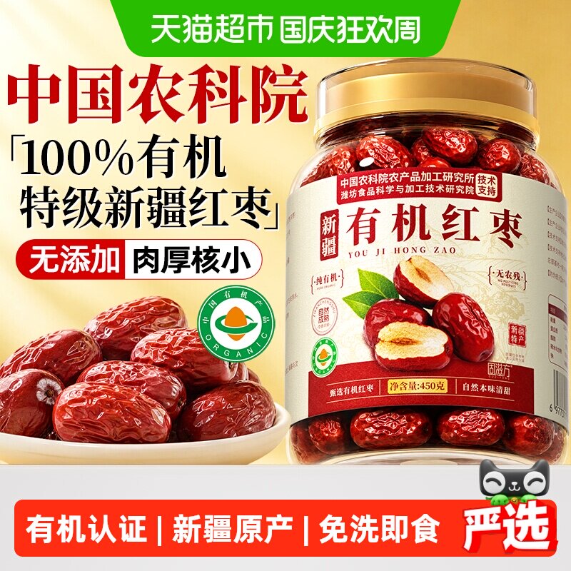特级有机红枣新疆特产气血泡茶大煲汤的女即食蜜饯补养官店方舰旗