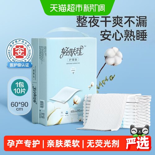 轻肤理防漏隔尿垫秒吸不粘腻10片