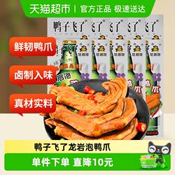 包邮鸭子飞了福建特产龙岩泡鸭爪鸭翅鸭掌休闲零食熟食