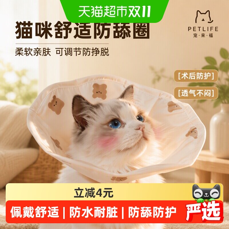 猫咪伊丽莎白圈驱虫绝育防舔专用猫头套可调节小型犬狗狗防水脖圈
