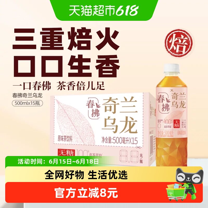 统一无糖茶饮料春拂奇兰乌龙焙茶0糖0脂整箱900ml*8瓶