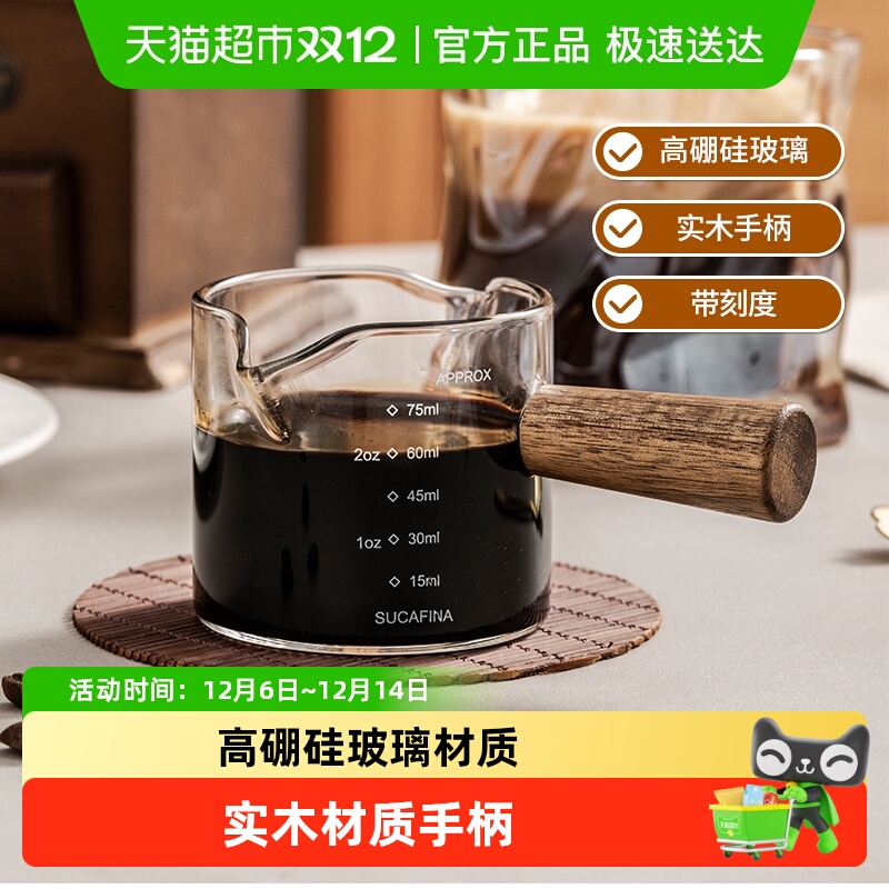 竹木本记带刻度量杯咖啡