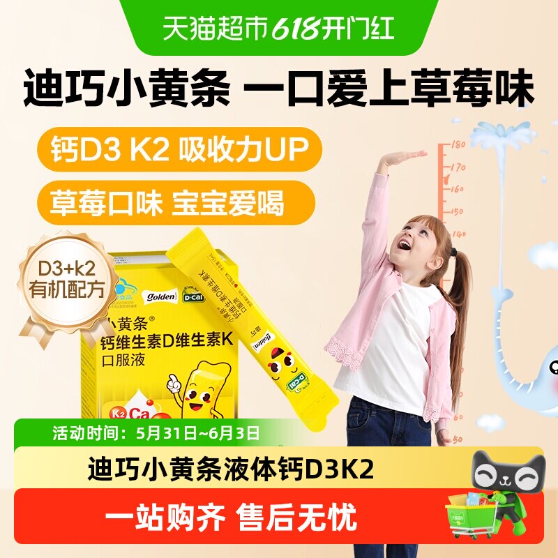 迪巧小黄条钙维生素D维生素K口服液儿童小孩补液体钙d3K2钙片
