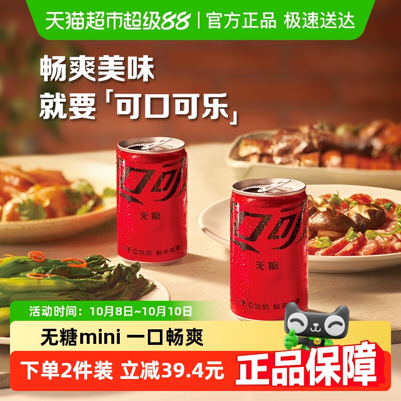 可口可乐无糖碳酸饮料