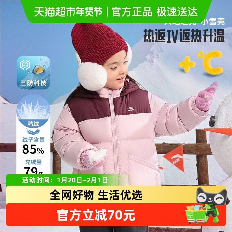 安踏儿童男女小童羽绒服2025冬款上新舒适保暖儿童四防连帽面包服,童装/婴儿装/亲子装,羽绒服,淘宝优惠券,粉丝福利购,淘宝优惠卷