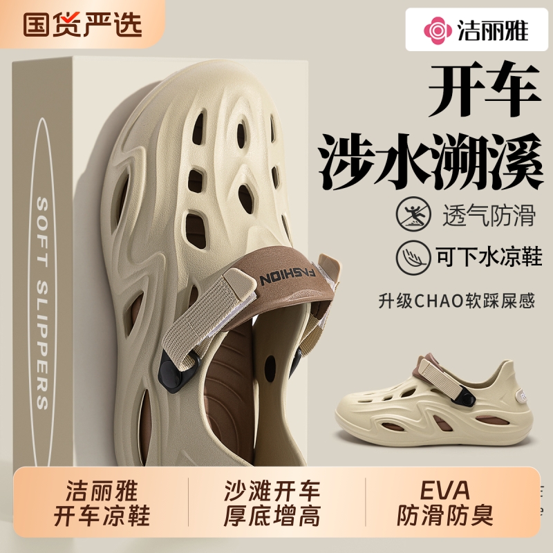 洁丽雅洞洞鞋男士夏防滑防臭