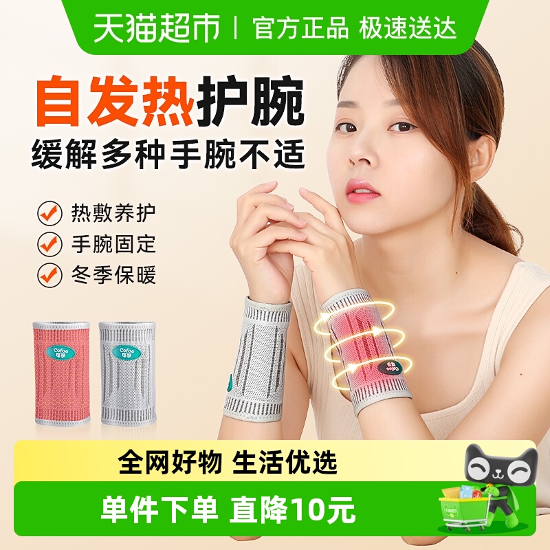 可孚自发热护腕加热腱鞘炎鼠标手