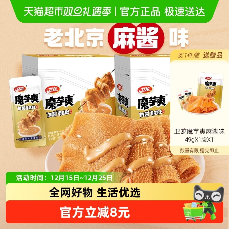 卫龙魔芋爽麻酱味