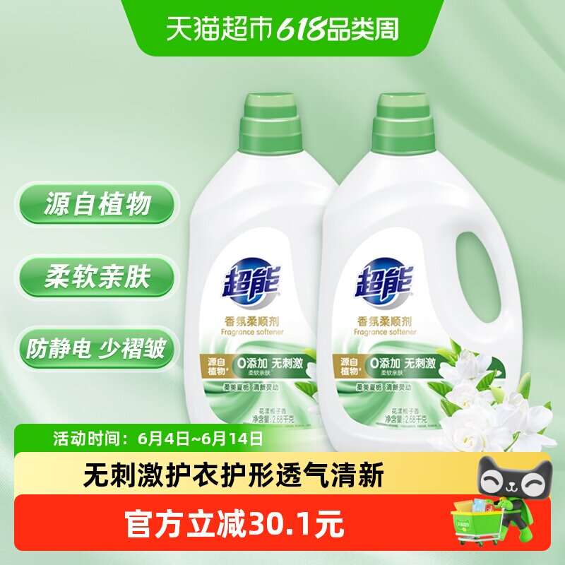 超能香氛柔顺剂2.68kgx2瓶花漾栀子去皱柔软亲肤