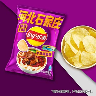 膨化食品零食小吃河北石家庄发货 乐事薯片牛肉板面味石家庄限定款