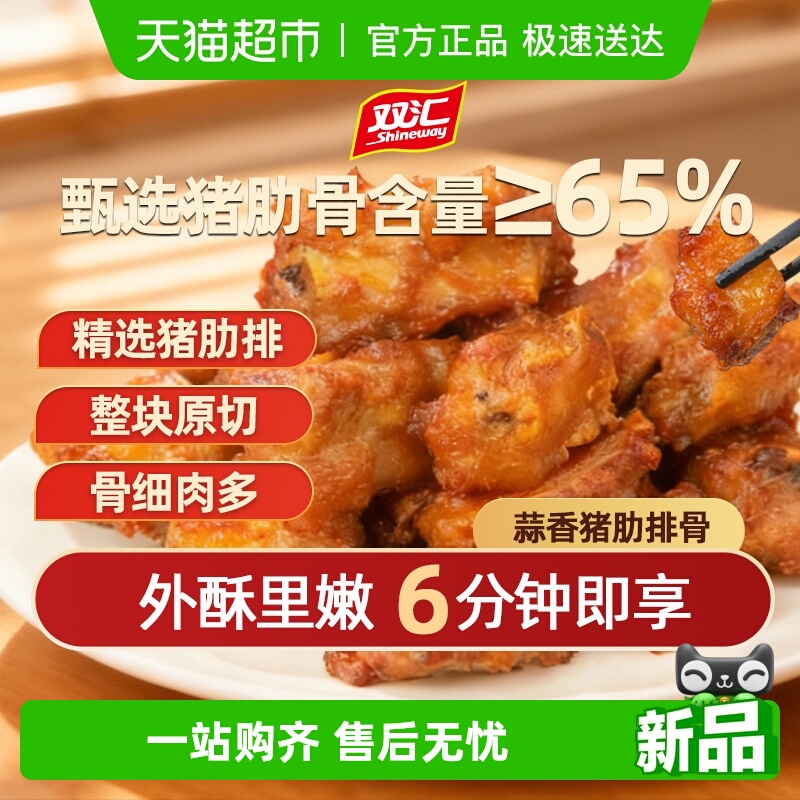 双汇预制菜300g蒜香排骨猪肋排