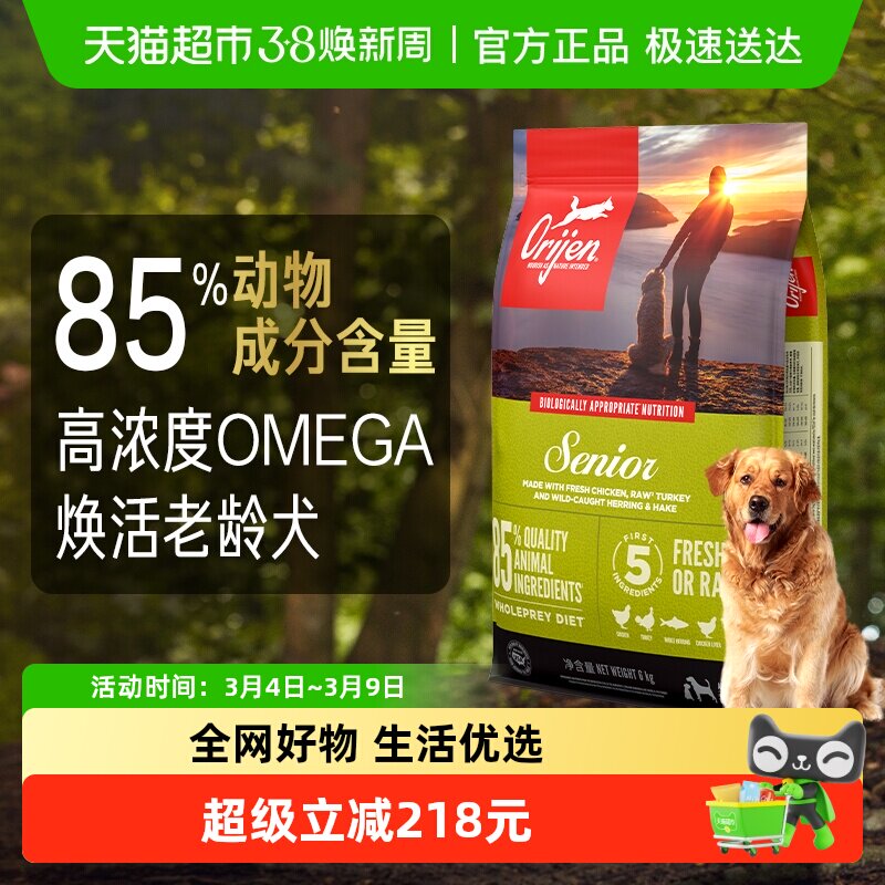 Orijen原始猎食渴望狗粮老年犬高龄犬6kg全价进口通用