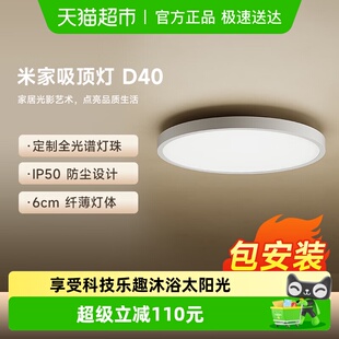 小米米家吸顶灯D40 灯具客厅灯卧室灯书房灯智能灯led灯具45W 家装