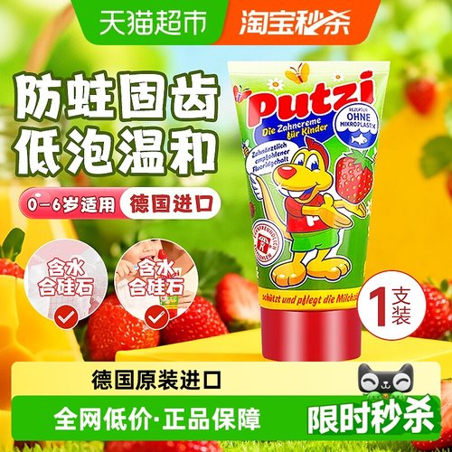 德国进口putzi微氟防蛀儿童牙膏