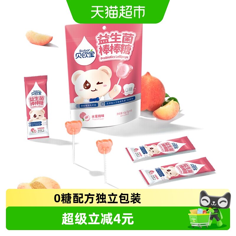 贝欧宝益生菌棒棒糖水蜜桃0糖无添加儿童营养糖果零食品