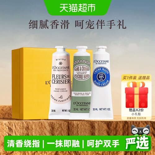 欧舒丹经典手霜礼盒补水保湿送礼