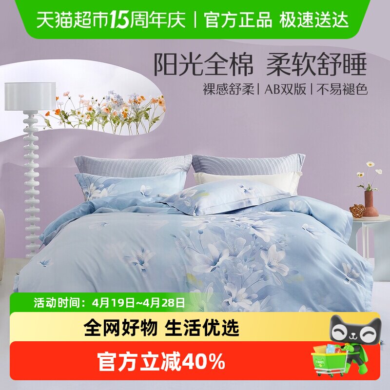 水星家纺全棉印花被套单件纯棉学生宿舍四件套家用套件床品
