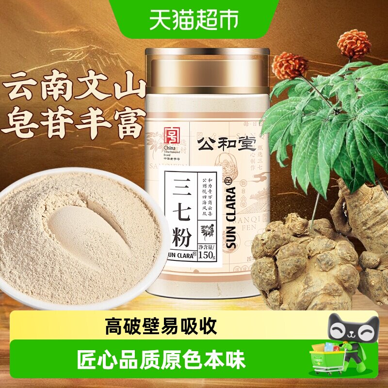 云南文山三七粉三七头高破壁低温打粉中草药材深山三七粉质细腻