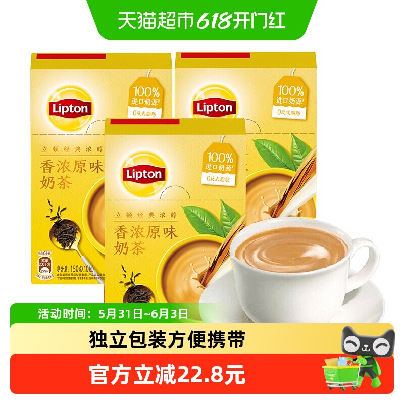 立顿香浓原味奶茶粉冬日热饮暖胃袋装小包速溶珍珠饮料150g*3盒