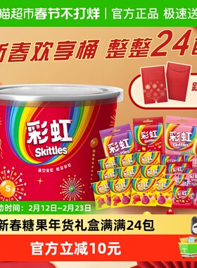 彩虹糖多口味糖果分享桶430g*1桶缤纷果味休闲儿童零食送伴手礼物