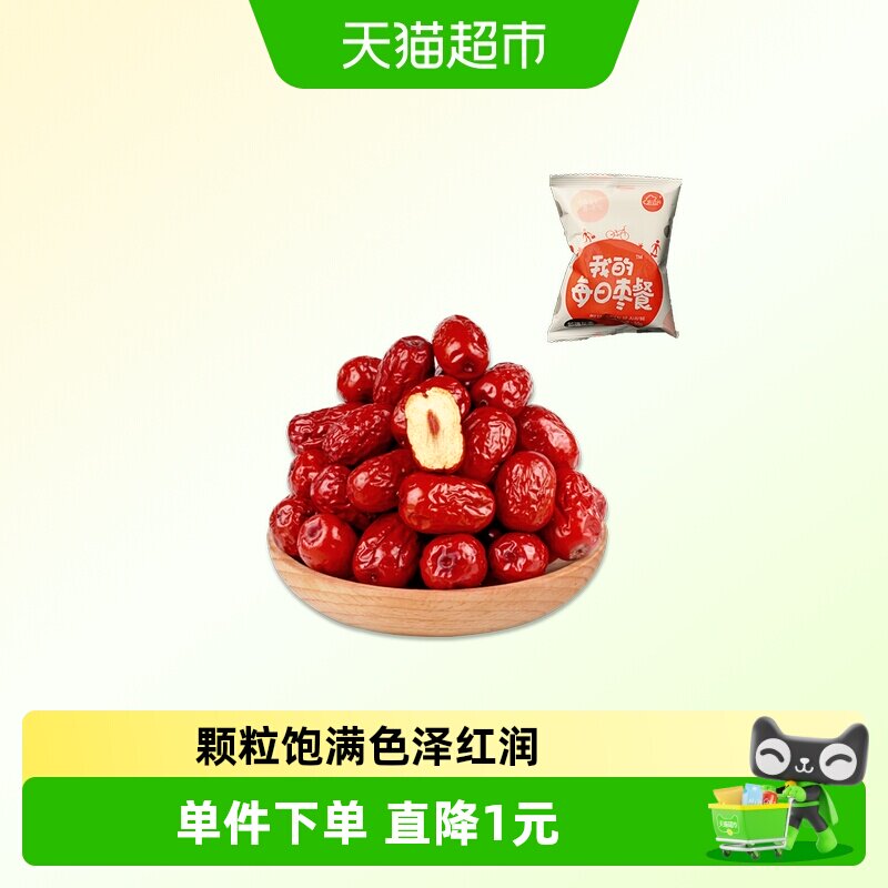 新边界新疆红枣一级若羌灰枣特产零食果干非和田大枣子50g