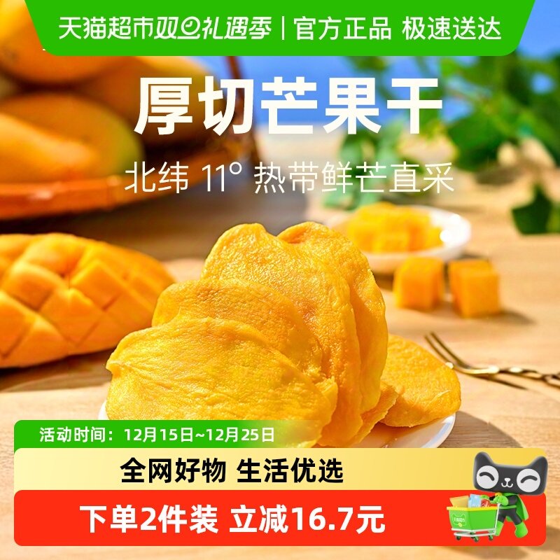 薛记炒货芒果干鲜芒厚切果干酸甜果脯蜜饯休闲网红零食