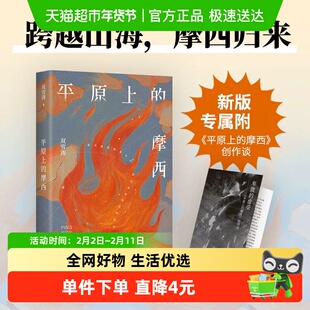 平原上的摩西 双雪涛 电影我的朋友安德烈原著小说正版书籍