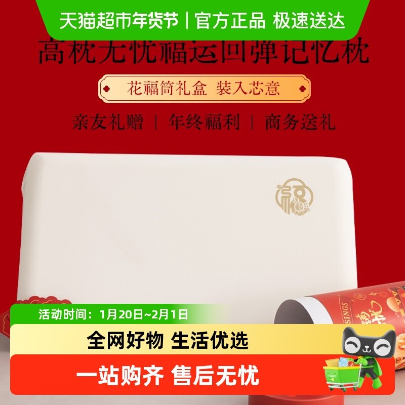 多喜爱记忆枕头枕芯一只装成人护颈椎助睡眠慢回弹枕芯送礼礼盒装,床上用品,枕头/枕芯,淘宝优惠券,粉丝福利购,淘宝优惠卷