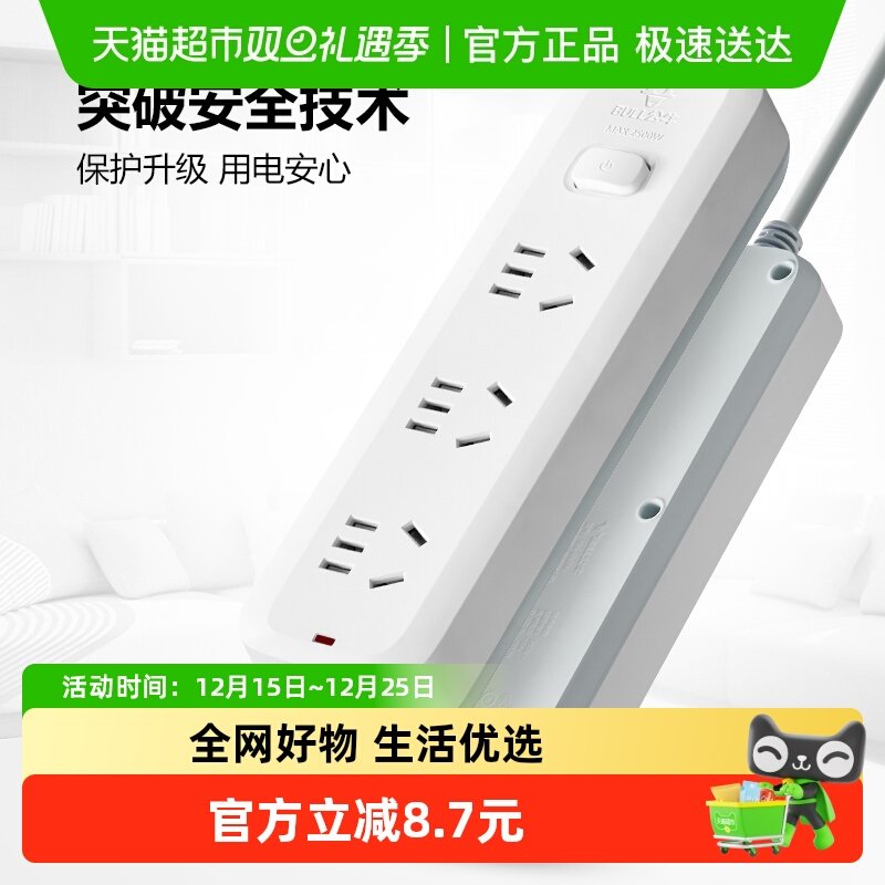 BULL/公牛插座接线板电源转换器三位总控开关1.8米B5030