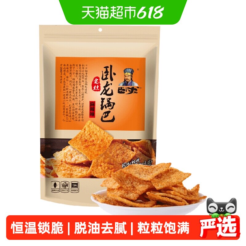 卧龙非遗老灶锅巴休闲食品办公室宿舍解馋小零食凑单麻辣小吃
