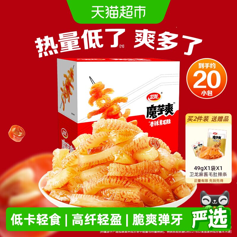 卫龙香辣魔芋爽300g*1盒休闲零食网红小吃素肉素毛肚