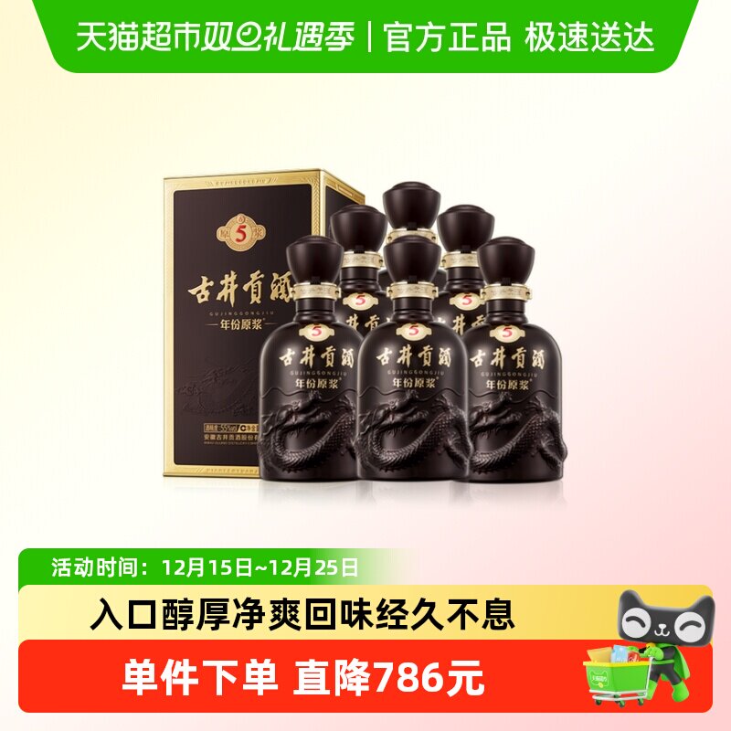 古井贡酒55度年份原浆古5白酒