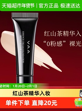 【下拉详情更优惠】VAA精华粉霜红山茶养肤粉底液不易脱妆情人节