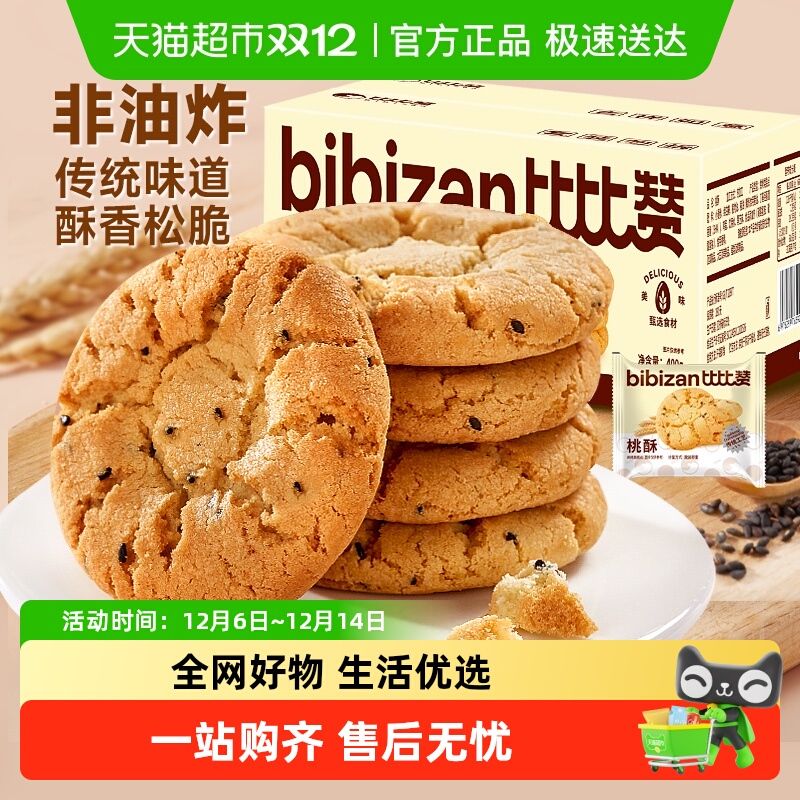 比比赞桃酥饼干糕点