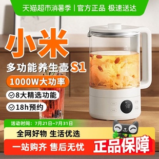 小米米家多功能养生壶家用大容量炖煮一体煮茶壶大功率可预约