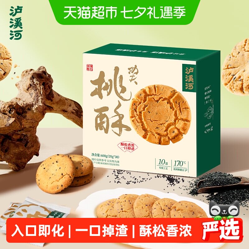泸溪河原味桃酥黑芝麻中式糕点心饼干早餐下午茶零食南京特产送礼