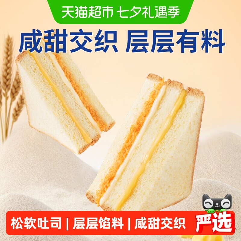 豪士芝士肉松三明治面包吐司学生早餐健康速食下午茶休闲零食点心