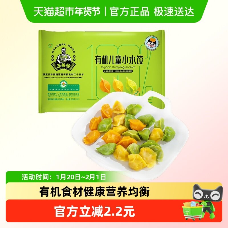 九洲丰园有机玉米猪肉宝宝水饺早餐速食营养健康好吃配料干净速冻,粮油调味/速食/干货/烘焙,水饺/煎饺/虾饺,淘宝优惠券,粉丝福利购,淘宝优惠卷