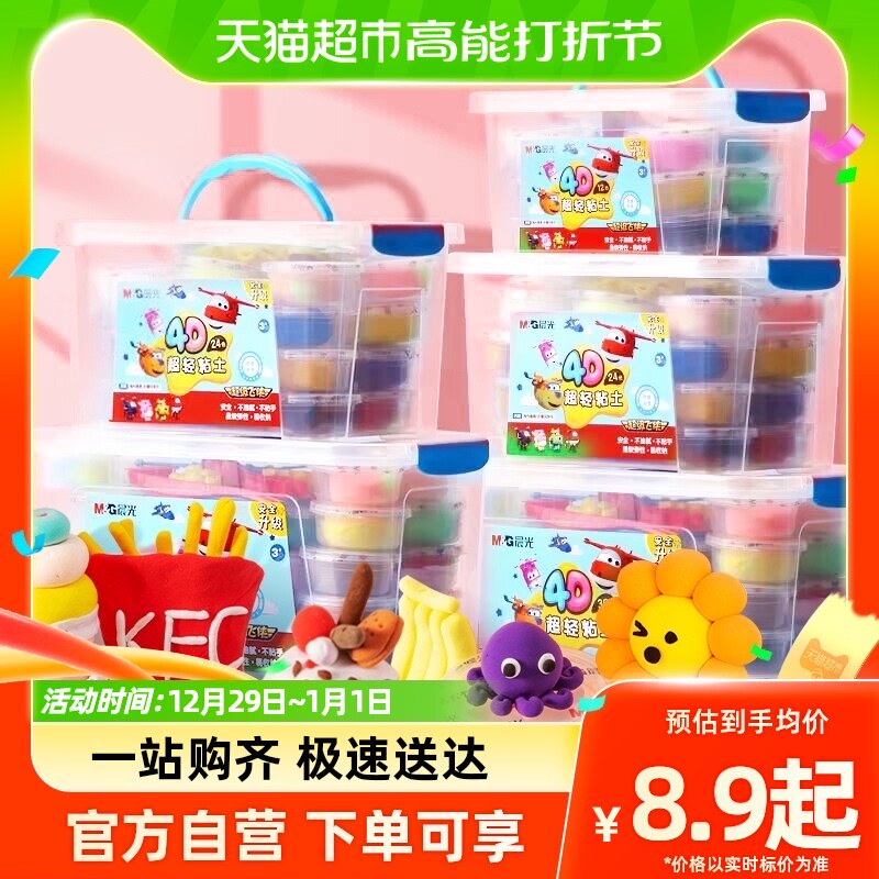 晨光儿童超轻粘土24色套装无毒手工diy儿童幼儿橡皮泥彩泥黏土