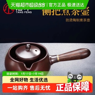 唐丰陶瓷煮茶器煮茶炉煮茶壶家用过滤电热茶壶侧把壶泡茶壶黑茶Z