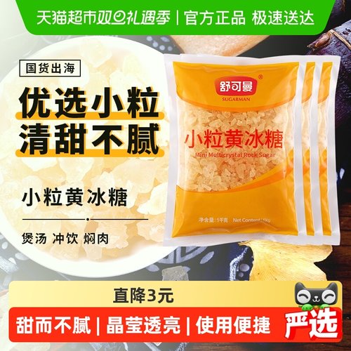 舒可曼小粒冰糖3kg
